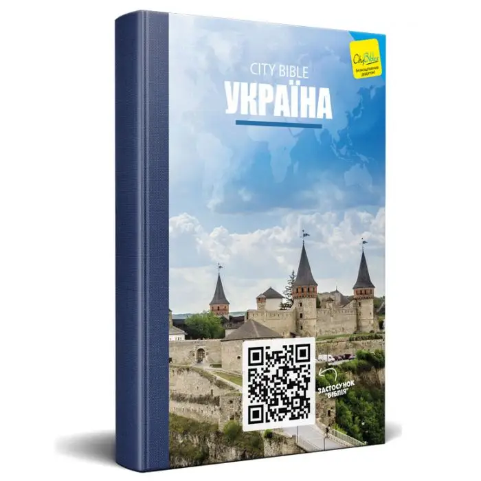 Ukrainien, Nouveau Testament - Easy-to-Read Version