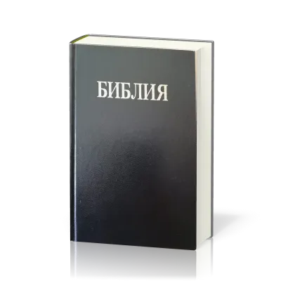 Bulgare, Bible
